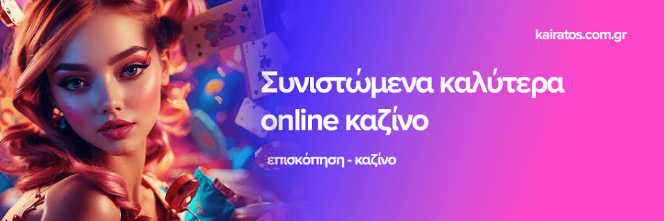 Online Casino στην Ελλάδα Όλα όσα πρέπει να γνωρίζετε -948792354